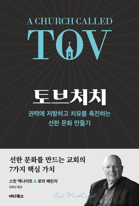 토브처치