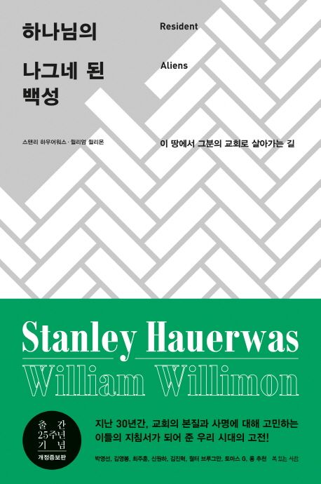하나님의 나그네 된 백성