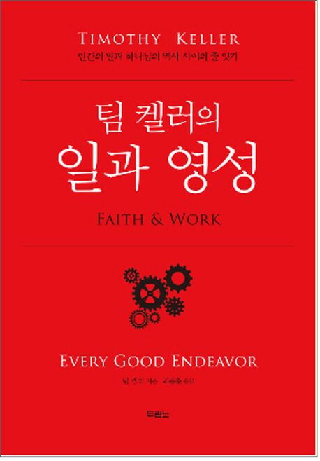 일과 영성